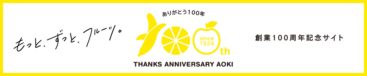創業100周年記念サイト